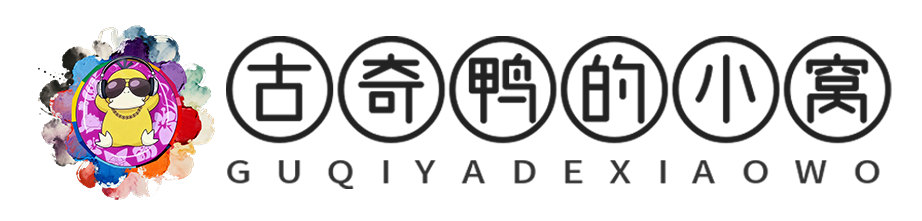 古奇鸭的项目网